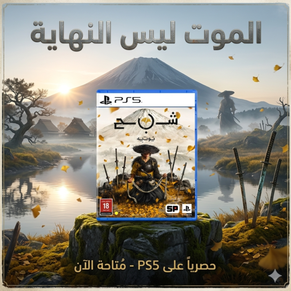 Ghost of Yotei – PS5 (Arabic)