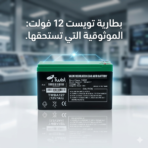 Twist 12V 7Ah Battery