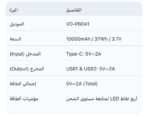 Power Bank Veden 10000mAh - Image 2
