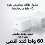 Apple 40W Dynamic Power Adapter (60W Max) - Image 3