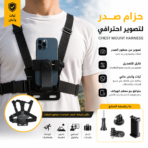 ProCapture Chest Phone Mount - Image 3